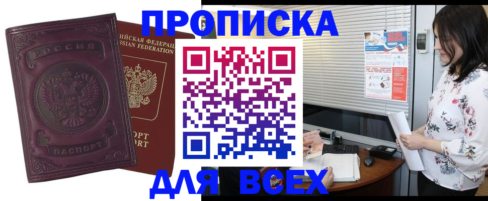 прописка поиск в Химках