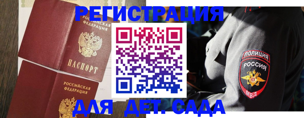 прописка штамп в Химках