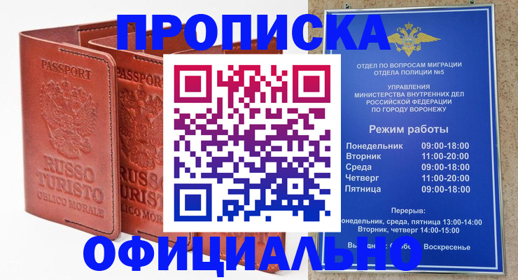 прописка ребенка в Химках